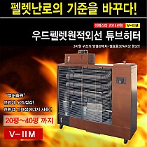 V-2 M 우드펠릿튜브히터